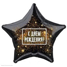 Шар фольга Звезда "С Днём Рождения!" Фейерверк 19''/48см