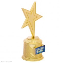 Награда Звезда "Золотой папа" (пластик) 16,5*8,5*6,3см